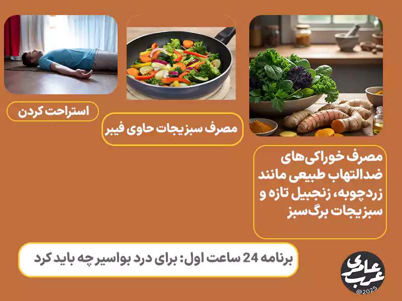 برای درد بواسیر چه باید کرد